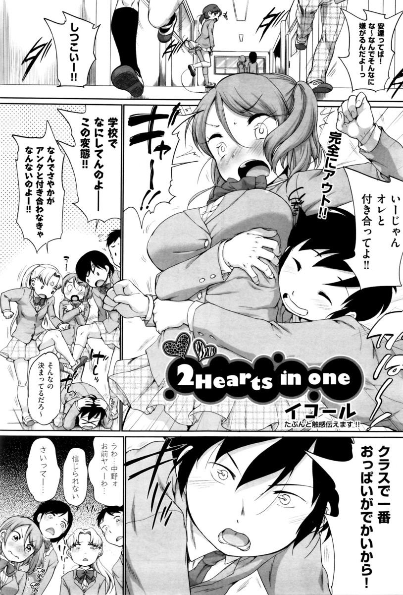 【エロ漫画】巨乳好きの男子高校生がドスケベボディの美少女JKと中出し3Pセックス…ダブルパイズリでチンポを刺激されカチンコチンに勃起