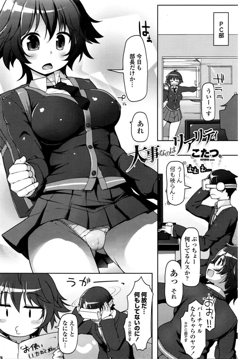 【エロ漫画】VRを見ているふりして後輩の巨乳女子高生と中出しセックス…リアリティ抜群のマンコをクンニ・手マンで刺激しチンポでピストン