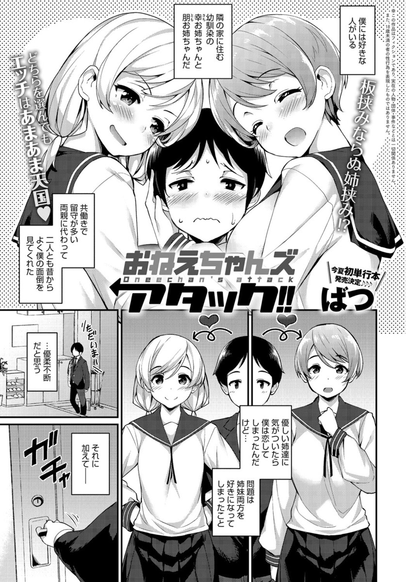 【エロ漫画】巨乳JKの幼馴染に痴女られまくり中出し3Pセックス…フェラチオ・手コキ・パイズリでチンポを刺激されザーメンが暴発