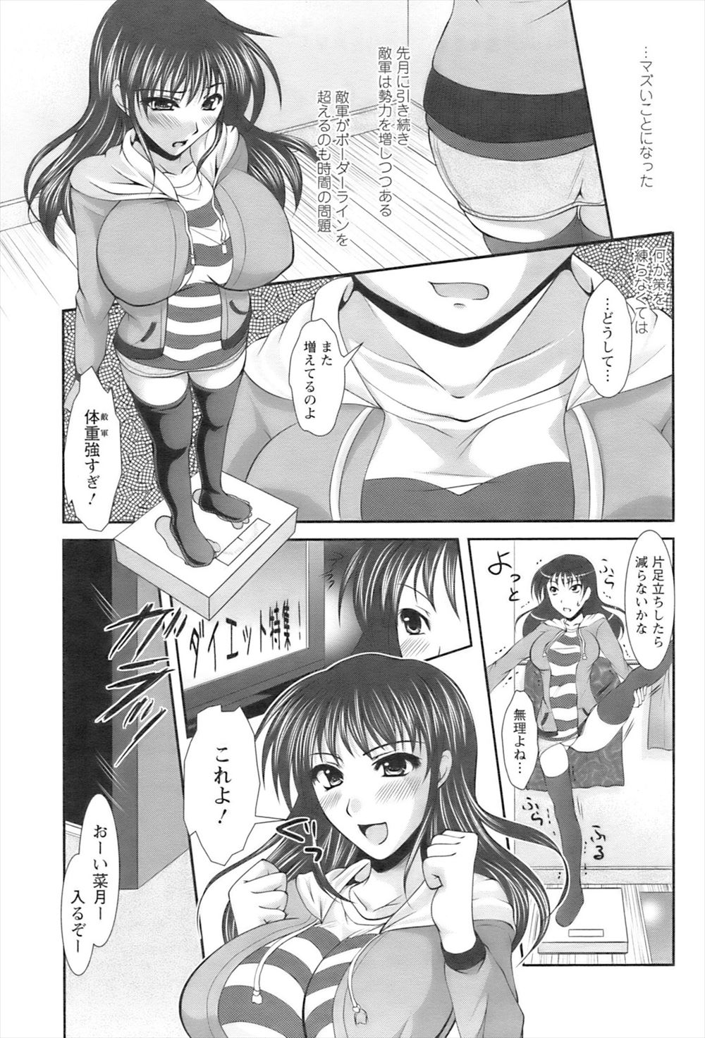 【エロ漫画】巨乳彼女がバナナダイエットを始めたので、チンポをバナナに見立ててフェラさせちゃう！パイズリ射精でごっくんさせて、バナナを舐めさせながら生挿入中出しセックス！