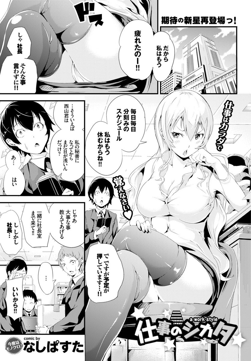 【エロ漫画】巨乳美人な社長が休息すると言って、新人秘書の青年に抱き着きディープキス！アナル舐めに足コキして、騎乗位生挿入中出しセックスしちゃう！