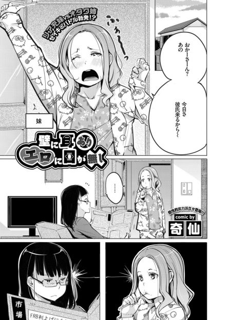 【エロ漫画】リア充妹が部屋に彼氏を呼んでイチャイチャしているのに耐えられなくなったオタク姉。部屋に男子を呼んで大声で煽ろうとするが、興奮して生挿入中出しセックスしちゃう！