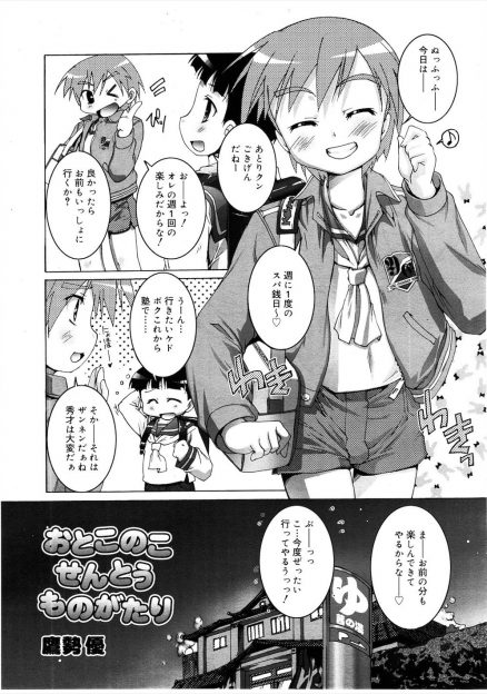 【エロ漫画】スーパー銭湯で男の娘と男性が手コキにフェラを始め、勃起してしまったショタ。彼のチンポもフェラされ、男の娘と一緒にアナル生挿入セックスされちゃうｗｗｗ