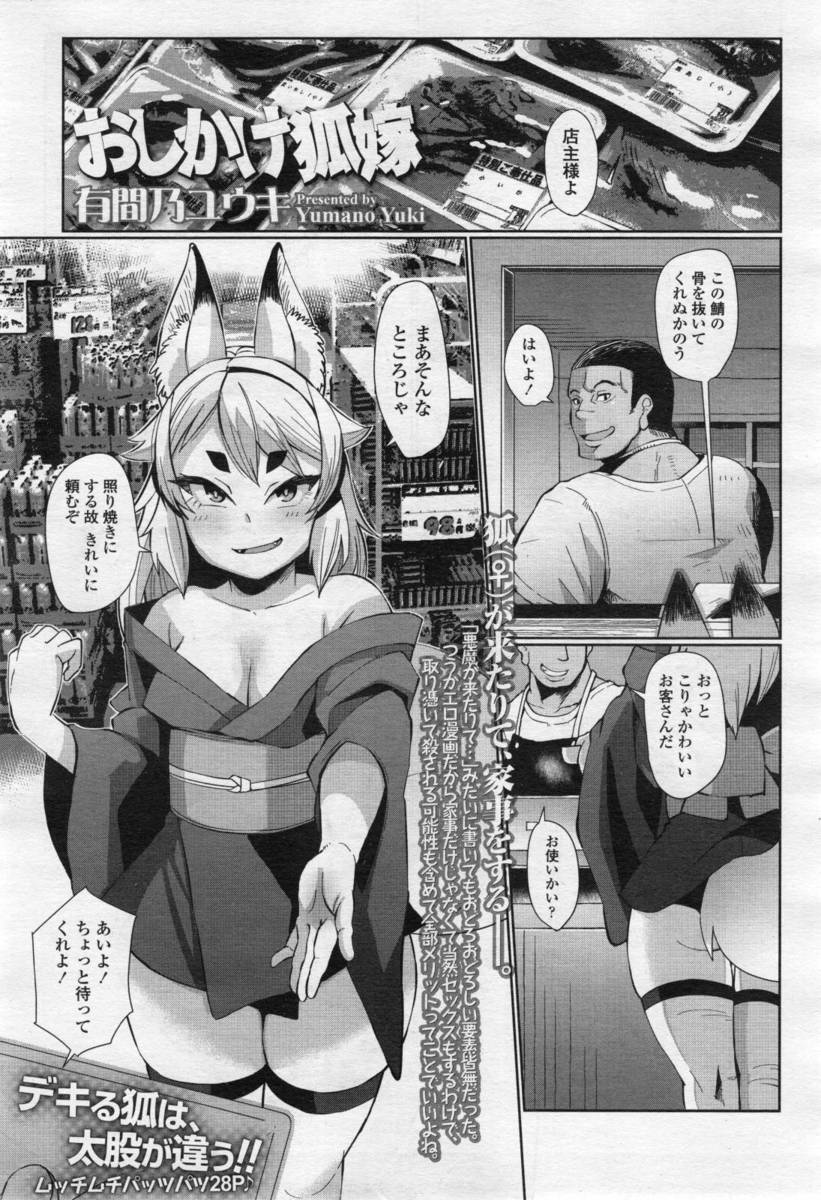 【エロ漫画】押しかけ狐娘嫁のノーパンまんこに興奮し、指マンしたらセックスを誘われた男。生挿入中出しセックスしたら妖の力で巨根になり、フェラでイカされ中出しセックスしまくり！