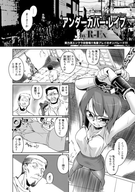 【エロ漫画】潜入がバレた美人眼鏡の潜入捜査官が、悪者たちにレイプされる！黒人男性にディープキスされ、指マンで潮吹きイキして生挿入中出しセックス！二穴ファックでイキまくり！