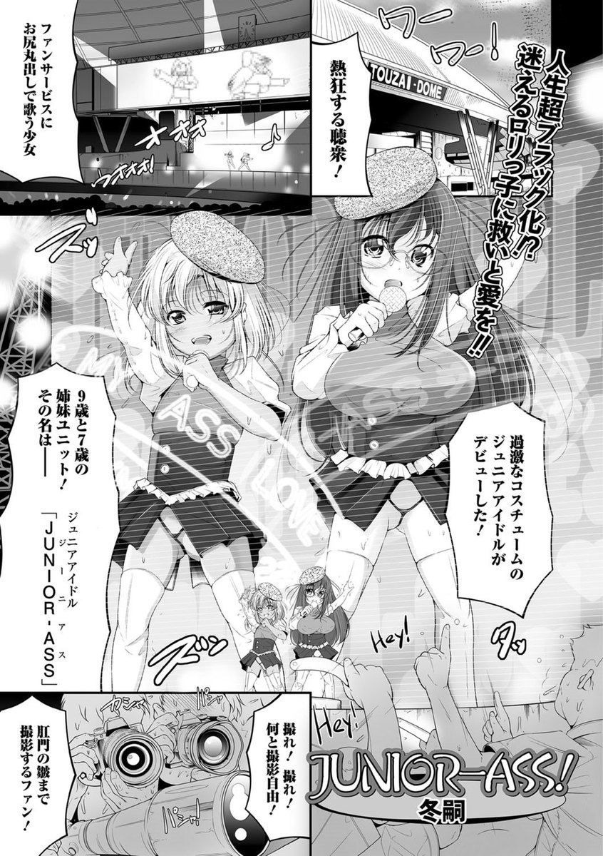 【エロ漫画】アイドルとしてデビューさせたロリ達を騙して犯しまくるロリコン社長。フェラさせ、アナルを弄って母乳を噴き出すロリ巨乳姉と褐色妹にアナルもマンコも生挿入中出しする！