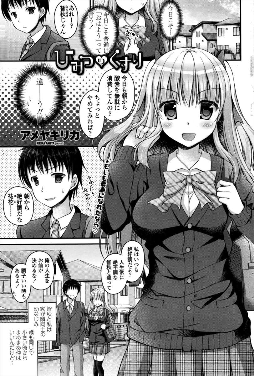 【エロ漫画】大好きな幼馴染男子に悪態をついてしまうJKが、素直になれる薬を飲んだら効果抜群！彼の告白にキスで返事してフェラにパイズリ、生挿入中出しのイチャラブセックスする！
