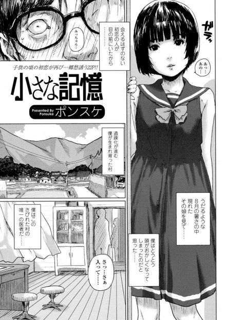 【エロ漫画】死んだ初恋の幼馴染にそっくりな彼女の娘に心を奪われた医者。ロリな彼女にディープキスし、手マンにクンニにアナル舐め！チンポをフェラさせ、生挿入中出しセックスする！