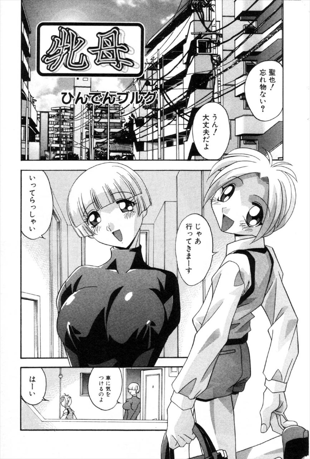 【エロ漫画】愛する息子が塾に行っている間、息子の代わりにショタ男子に抱かれる巨乳母。スパッツ越しにフェラして、息子のベッドの匂いを嗅ぎながら生挿入中出しセックスする！