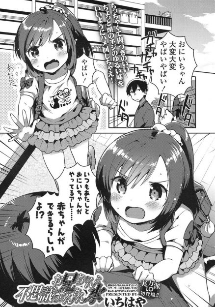【エロ漫画】無知なJS妹と近親相姦しまくっていたら、セックスすると子供ができると知られてしまった！落ち込む兄だが、我慢できなくなった妹と生挿入中出しセックスしちゃうｗｗｗ