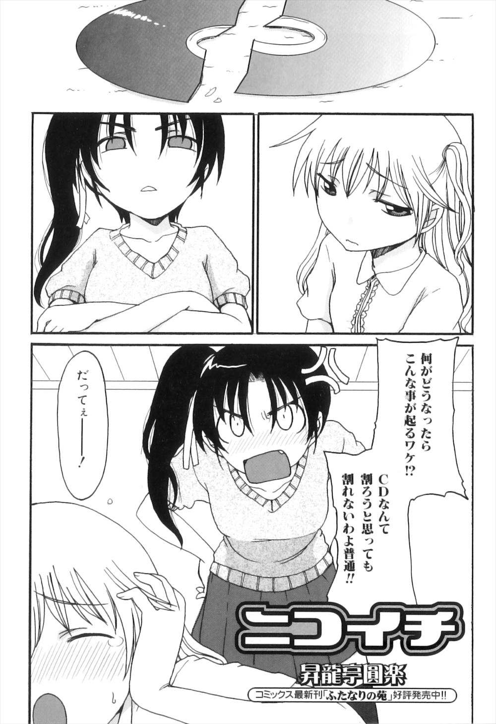 【エロ漫画】ふたなり彼女がCDを割った責任を彼女自身のエロ画像でとってもらうことに！手足を縛ってフェラして写真を撮りまくり、マンコに生挿入中出しセックスしてハメ撮り撮影！