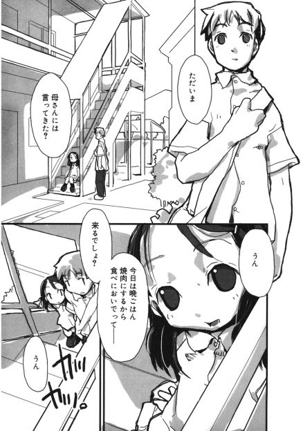 【エロ漫画】年の離れた妹がゲームをしながら股を開いて誘ってくるので、手マンでイカせちゃう兄。ロリマンコにチンポを擦り付けて素股で大量射精、ぶっかけちゃう近親相姦！