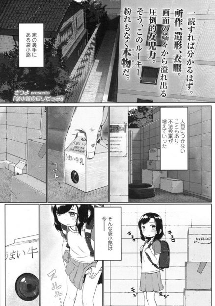 【エロ漫画】JS達の放尿シーンを盗撮していた童貞ロリコン男。ロリビッチにカメラがバレて呼び出されたので会いに行くと、フェラに生挿入中出しの青姦セックスさせてもらっちゃう！