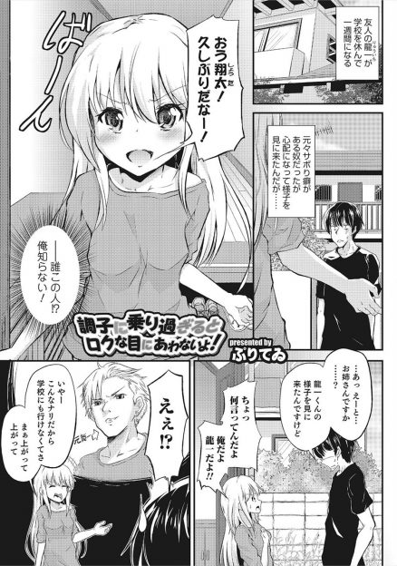 【エロ漫画】女体化したノーパンノーブラの友達が童貞のお前では押し倒す度胸も無いだろうと煽るので、押し倒して生挿入セックス！ピストンしまくりで中出ししちゃうｗｗｗ
