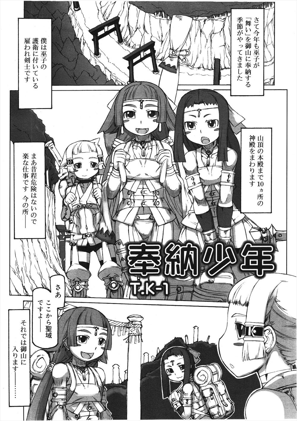 【エロ漫画】ショタ好みの土地神に舞を奉納しに行く男の娘巫女達。その護衛として雇われた剣士が舞を見学して勃起したのを気付かれ、土地神達にフェラされアナル生挿入セックスする！