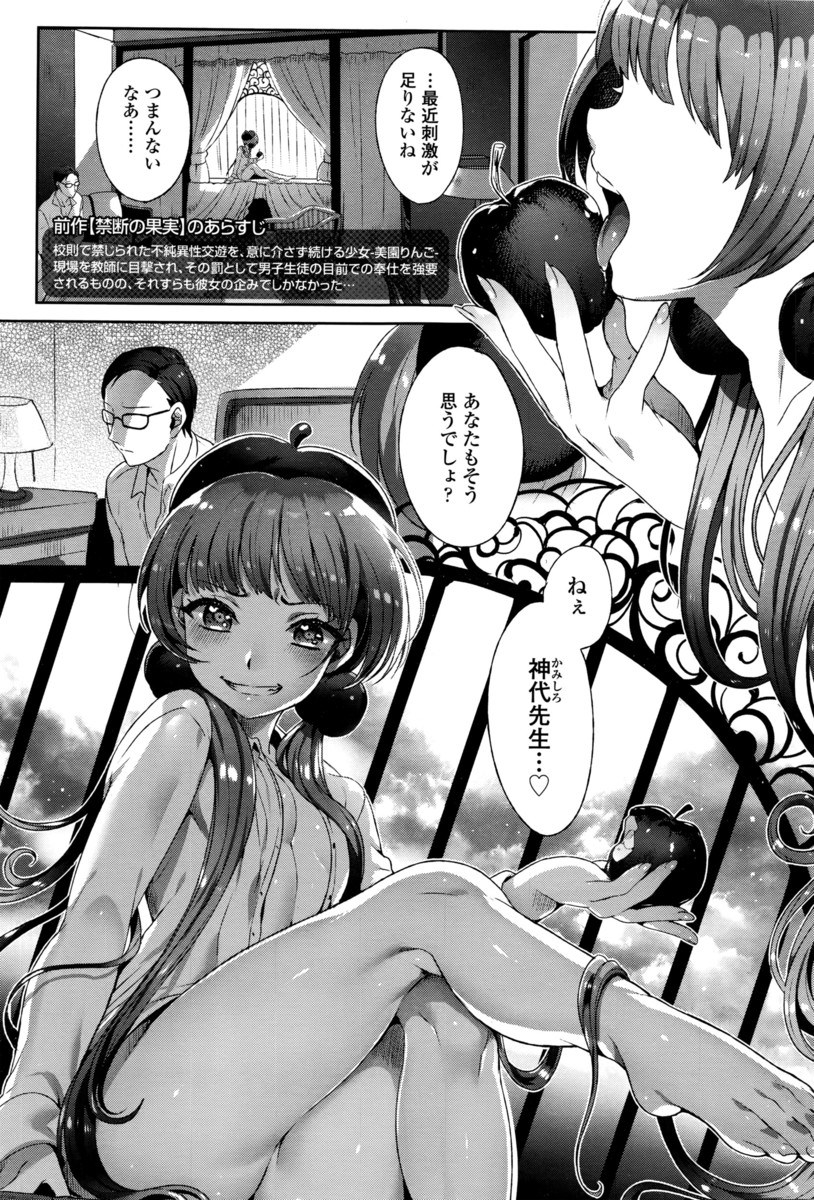【エロ漫画】男子を性的におもちゃにしている女子が目隠しで拘束され、フェラさせられる！チンポを勃起させた男子達に取り囲まれて、童貞チンポ生挿入！二穴輪姦セックスでイキまくり！