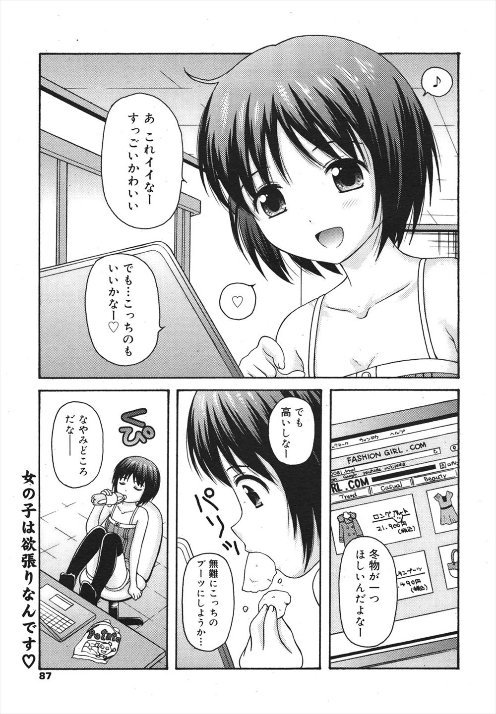 【エロ漫画】僕っ子後輩がネットで勝手に高い買い物をするので、身体で払えと言ったらまさかのOK！好意を知った男は彼女を押し倒し、指マンして生挿入中出しセックスで処女卒業させる！