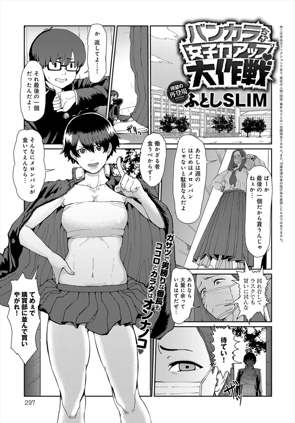 【エロ漫画】ガサツで男勝りな学校最強女子が女らしくなろうと奮闘！幼馴染男子に服を選んでもらい、ブルマに水着姿で巨乳を揉まれて手マン！フェラして生挿入中出しセックスする！