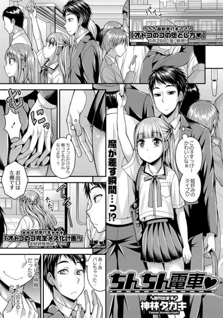 【エロ漫画】満員電車で可愛い子に痴漢したらバレてしまったが、実は相手は女装していた男の娘！手コキして興奮していたら「もっと」と誘われて、トイレでアナル生挿入中出しセックス！