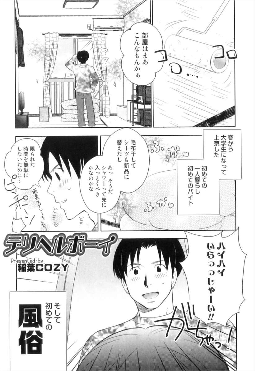 【エロ漫画】初めて風俗にやってきた男が可愛い男の娘にディープキスしておっぱい舐め！フェラされ口内射精して、シャワーを浴びたそのままの姿の彼にアナル生挿入中出しセックスする！