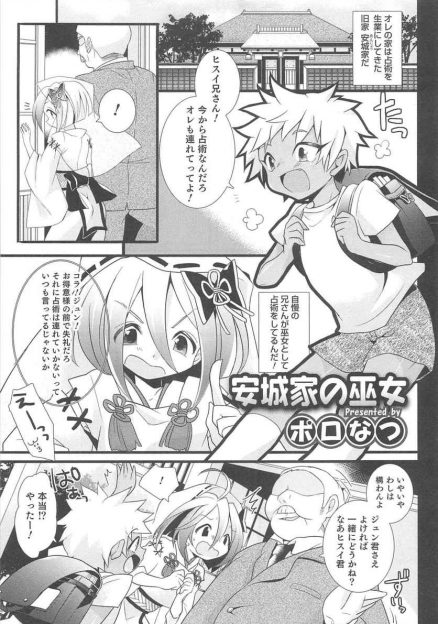 【エロ漫画】巫女の兄が男に犯されているのを見てしまった色黒ショタが、覗きがバレて勃起チンポを兄に手コキされる！アナル生挿入の近親相姦して、男にアナルを犯される３Pセックス！