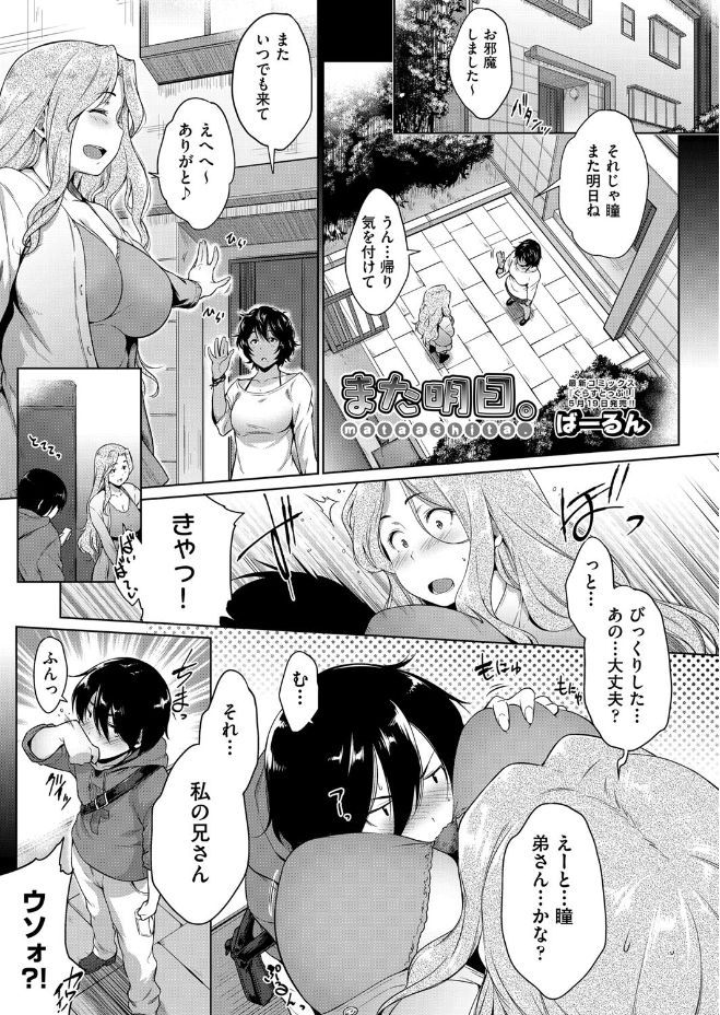 【エロ漫画】小柄な兄に手マンされながら、その兄を気に入った友達と電話で喋る褐色女子。バックで生挿入中出しの近親相姦セックスして、パイズリでハメ撮り！