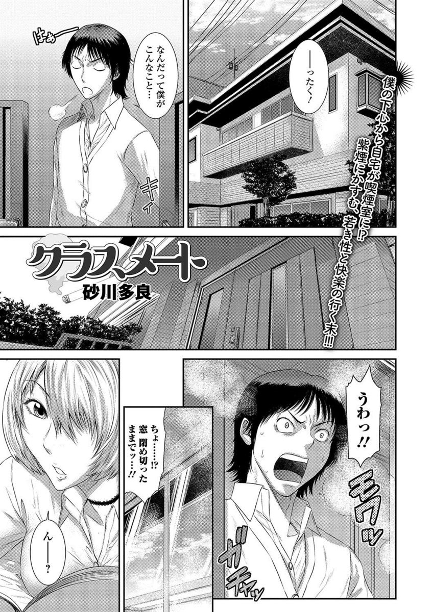 【エロ漫画】今まで接点の無かったギャルJKに声をかけられた、冴えない男子。一人暮らしの家でタバコを吸わせる見返りに、フェラしてもらって生挿入中出しセックスする！