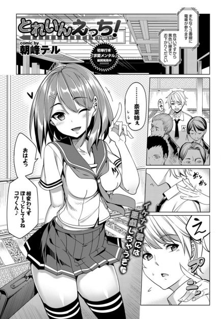 【エロ漫画】満員電車で幼馴染のお姉さんJKに痴漢していると間違われてしまった男子。仕返しのつもりの彼女にチンポを手コキされ、お互い興奮して生挿入中出しセックスしちゃう！