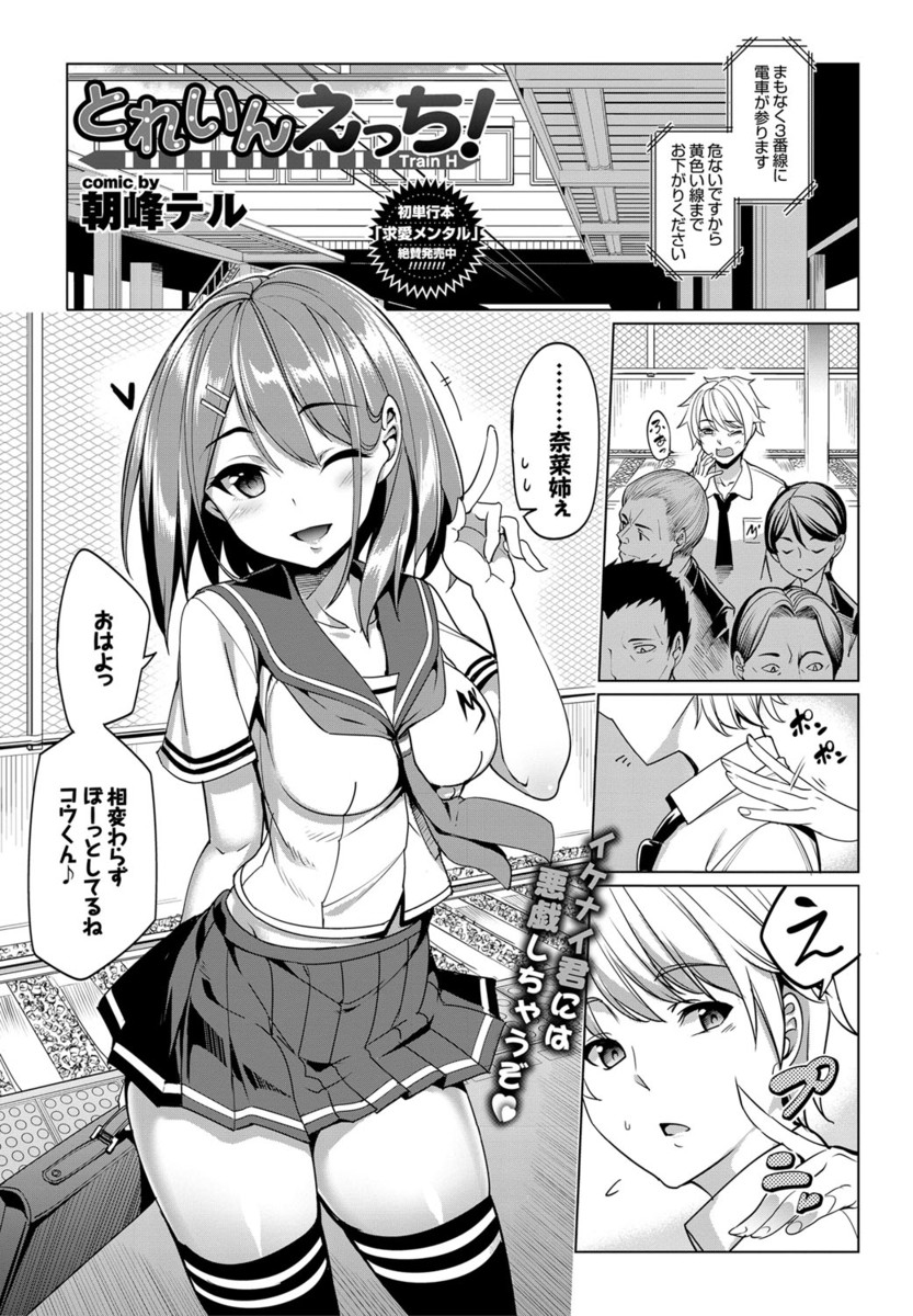 【エロ漫画】満員電車で幼馴染のお姉さんJKに痴漢していると間違われてしまった男子。仕返しのつもりの彼女にチンポを手コキされ、お互い興奮して生挿入中出しセックスしちゃう！
