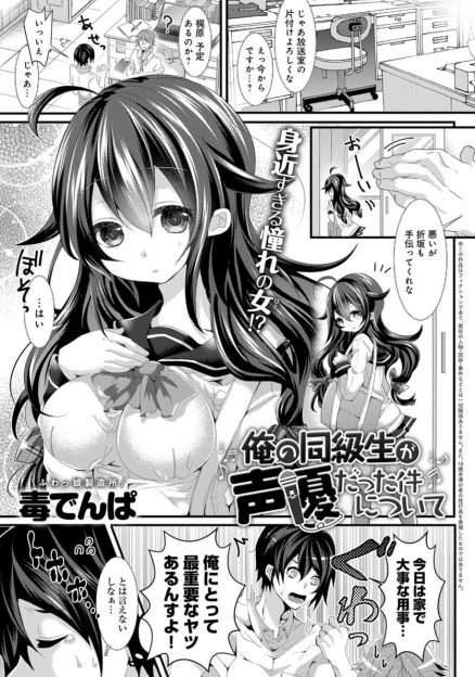 【エロ漫画】一緒に放送室の片づけをしていた女子が、大好きなJK声優だった！Hな声の練習に付き合うことになり、胸を揉んで生挿入中出しセックスしまくっちゃうｗｗｗ