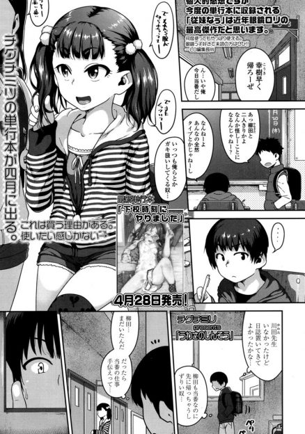 【エロ漫画】クラスのJSが教師にフェラしているのを目撃した男子が、口止めとして彼女にフェラされる！けれど一発では収まらず、クンニして生挿入中出しセックス！