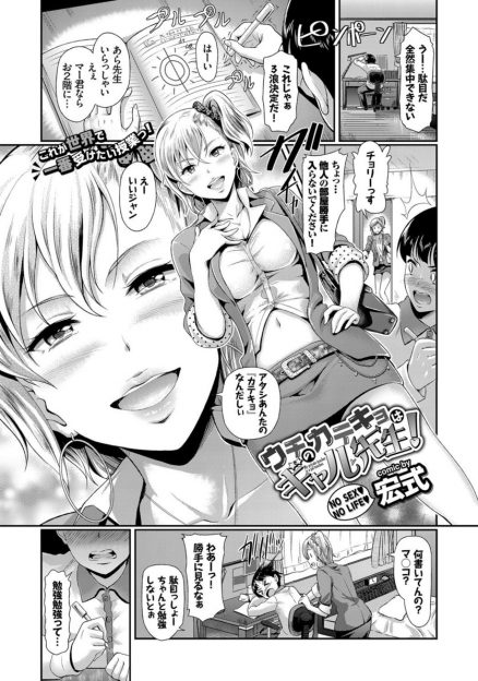 【エロ漫画】ギャルな家庭教師にHを誘われて、童貞を卒業した浪人生。勉強前のセックスが習慣となり、成長した男子がディープキスして指マンして突きまくり、彼女を翻弄する！