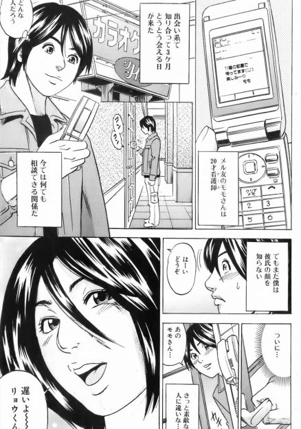【エロ漫画】出会い系で知り合った相手は母親だった！？母親に脅され、オナニーさせられるが、息子が巨根だったと知った彼女が興奮して生挿入中出しの近親相姦セックスしまくっちゃう！