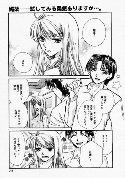 【エロ漫画】自分の事が好きらしいJKに媚薬を飲ませようとした男子。彼女が男子の事を好きではなかったと知ったが、媚薬を飲ませた友達と一緒に生挿入中出しの二穴レイプする！
