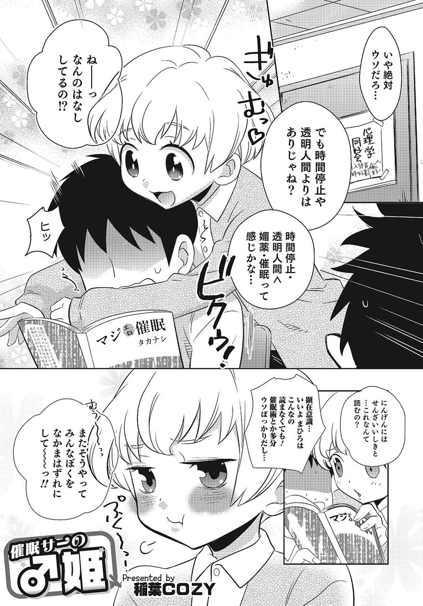 【エロ漫画】心理学同好会で可愛い男子に催眠術をかけたら本当にかかったので、全裸にしてフェラさせ口内射精ごっくん！アナル生挿入セックスにフェラさせ、中出ししちゃうｗｗｗ