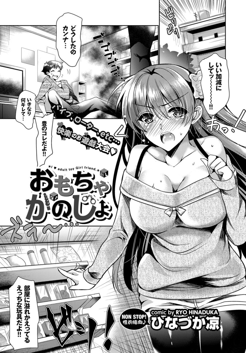 【エロ漫画】彼氏がエログッズを一回使って捨てると言うので、付き合う彼女。ローター責めにフェラしてバイブでイカされ、生挿入中出しセックスしたら玩具の良さに目覚めちゃったｗｗｗ