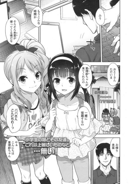 【エロ漫画】JS娘の体操服でオナニーしていたら、娘の友達に見られてしまった！けれど彼女はパイパンまんこを見せつけ、おしっこをかけて誘惑！フェラして生挿入中出しセックスする！