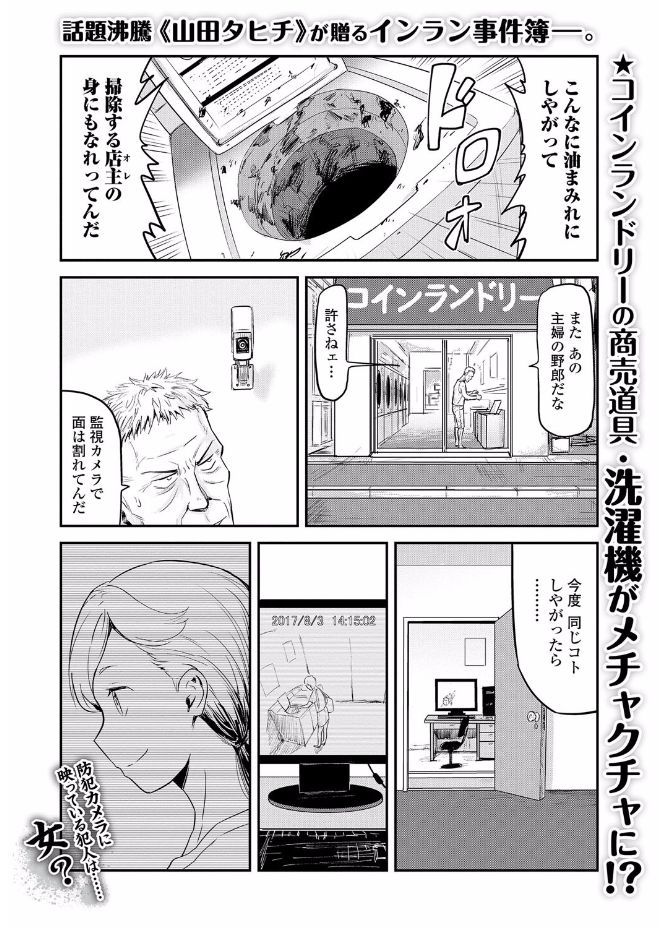 【エロ漫画】洗濯機を油で汚す人妻に店主が賠償金を請求すると、身体で支払うつもりの彼女にチンポを手コキにフェラされた！クンニで潮吹きイキさせ、生挿入中出しのNTRセックスする！