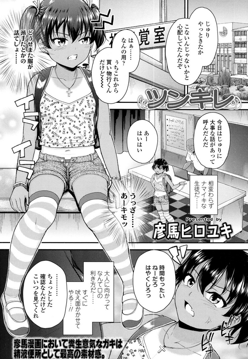 【エロ漫画】生意気なJSに万引きの証拠を突きつけて脅し、処女マンコをクンニしてレイプする教師。その後も授業の合間に手マンやフェラをさせ、生挿入中出しセックスする！
