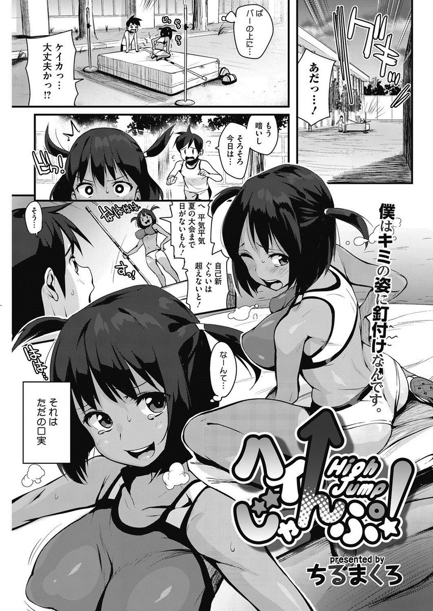 【エロ漫画】一緒にハイジャンプの練習をする男子でオナニーしている巨乳女子。彼の笑顔で性欲が抑えられなくなり、ディープキスにフェラに６９パイズリして生挿入中出しセックスする！