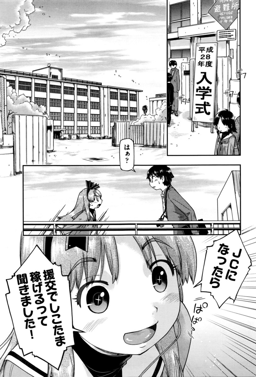 【エロ漫画】JCになったら援交して稼ぐつもりだった少女が、入学式の日に若い父兄らしき男に声をかけて屋上でクンニにフェラ！生挿入中出しで処女喪失の青姦セックスする！