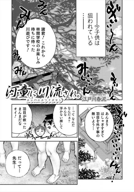 【エロ漫画】林間学校でスク水を着せられた男子達が川で遊んでいると、河童に悪戯されてしまった！兜合わせに乱れ牡丹、アナル生挿入中出しのBLセックス！