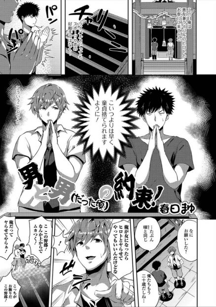【エロ漫画】悪友兼ライバルの友人と童貞卒業を神社にお参りに来た男。翌朝友人が女体化したので、フェラにパイズリで射精して生挿入中出しセックスで童貞卒業しちゃう！