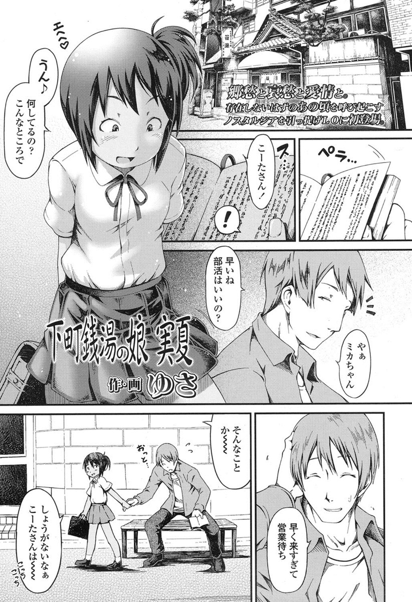 【エロ漫画】銭湯の娘のJCに営業前に風呂に入れてもらった男が、彼女に誘われディープキス！処女マンコ生挿入セックスしていたら他の客が入って来たので、隠れてフェラして中出しする！