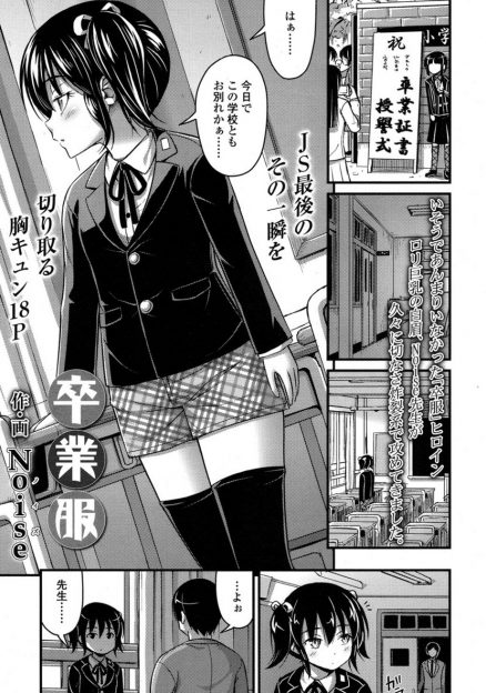 【エロ漫画】卒業するJSが、付き合っている教師と教室で最後のセックス！ディープキスしてパイパンロリマンコ生挿入中出しの着衣セックスしまくっちゃう！