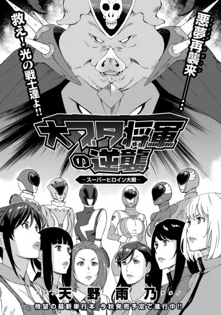 【エロ漫画】敵の大ブタに捕まってしまった正義のヒロイン達が、淫乱に洗脳されて巨根を生ハメ！凌辱済みのヒロインも交えて乱交セックスで中出しされまくっちゃう！