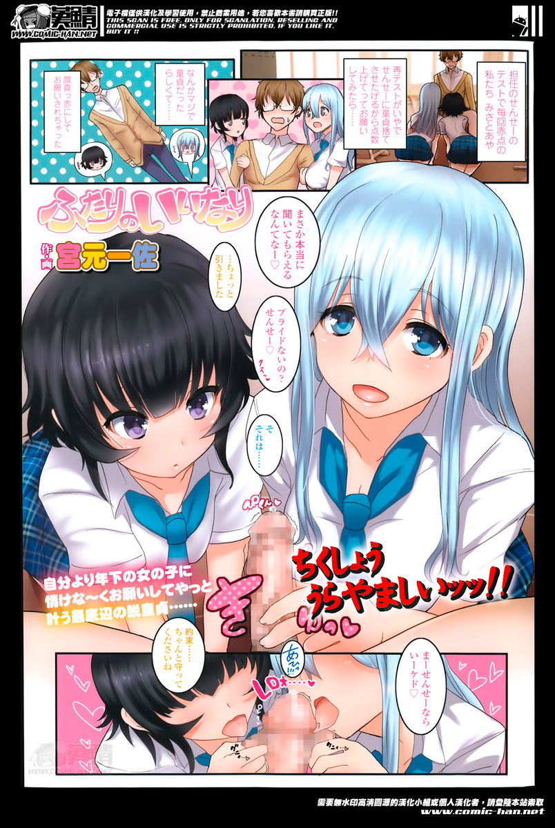 【エロ漫画】童貞教師が教え子JK二人に取引を持ちかけられ、テストの点を上げる代わりに童貞卒業させてもらうことに！フェラして二人連続生挿入中出しセックスしちゃう！