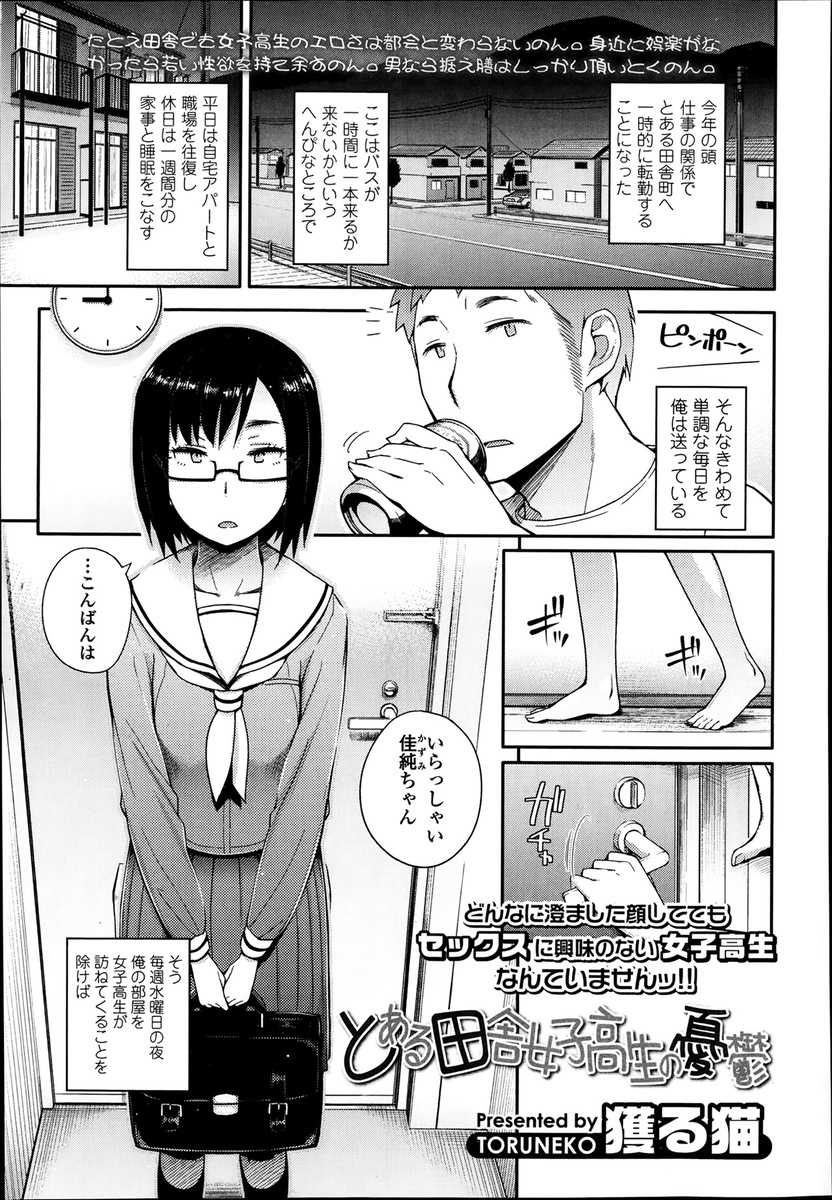 【エロ漫画】田舎町に転勤した男が隣のJKに自分を大人にしてほしいと誘われ、ディープキス！巨乳に吸い付き、クンニして、生挿入中出しセックスで処女卒業させる！