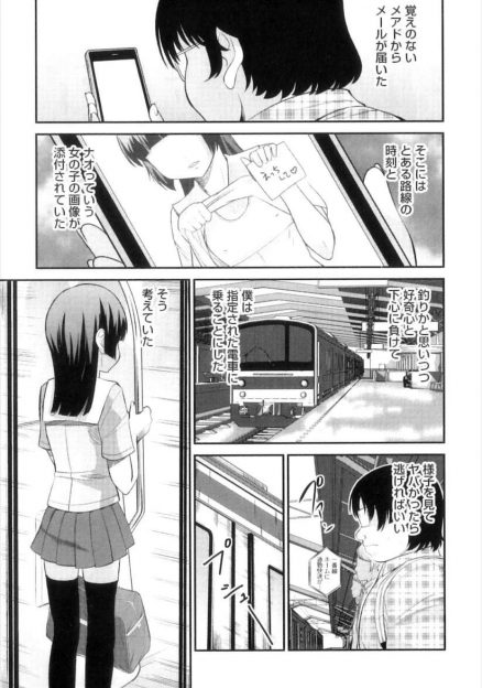 【エロ漫画】痴漢待ちの女子がいる予定の電車に乗ってみた男。するとそこにいたのは男の娘だった！？痴漢されながら男のチンポを手コキにフェラして、アナル生装入中出しセックスする！