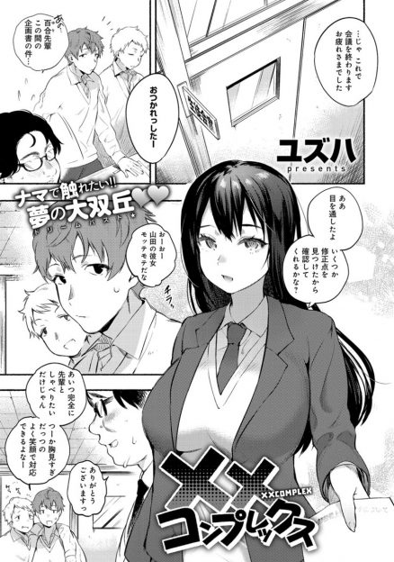 【エロ漫画】Hさせてくれない巨乳の彼女にディープキスして押し倒す！彼女は恥ずかしがっていただけだと判明したので、陥没乳首を吸ってパイズリフェラ！生挿入中出しセックスする！